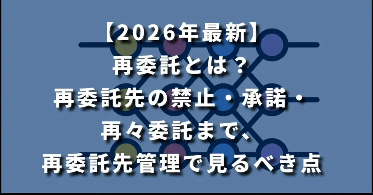 再委託先管理｜Nthをプロジェクトのグラフで持つ